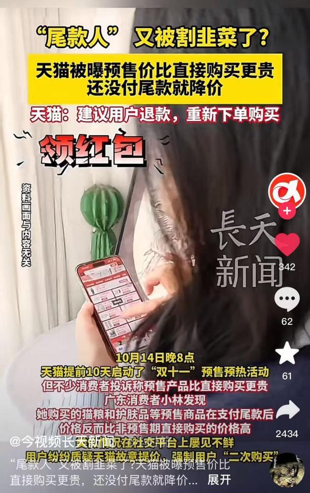 当韭菜、玩套路！撕开双11的遮羞布凯发K8曾破万亿大关！现被曝将中产(图20)